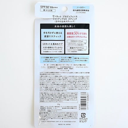 プロディフェンス ライトアップUV スティック/サンカット®/日焼け止めスティックを使ったクチコミ(7枚目)
