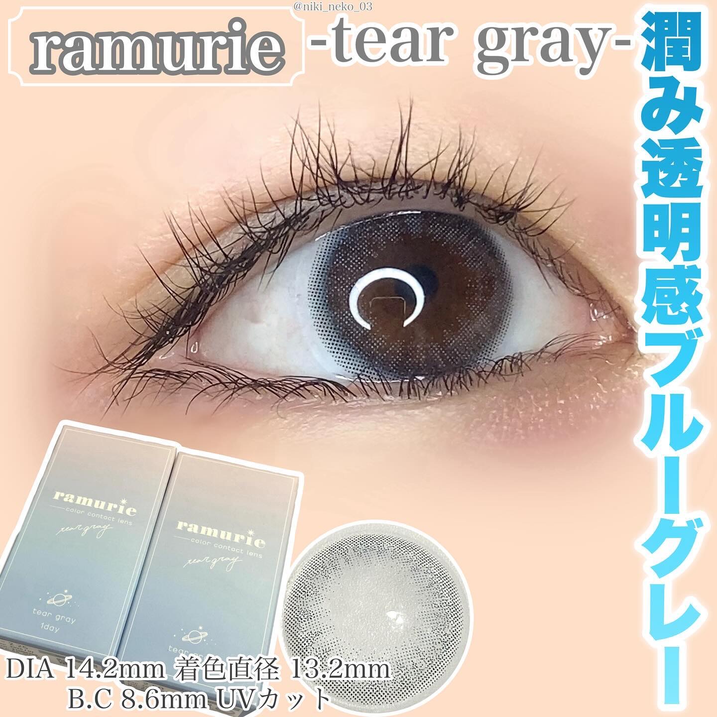 ramurie ラムリエ ティアーグレー/ramurie/ワンデー（１DAY）カラコンを使ったクチコミ（1枚目）