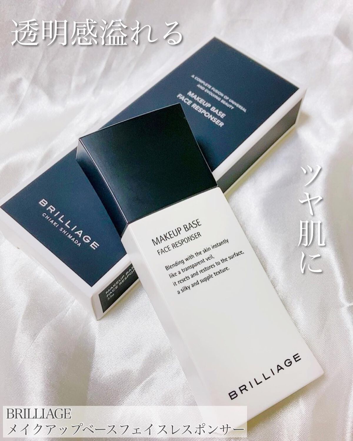 メイクアップベース フェイスレスポンサー/ブリリアージュ/化粧下地を使ったクチコミ(1枚目)