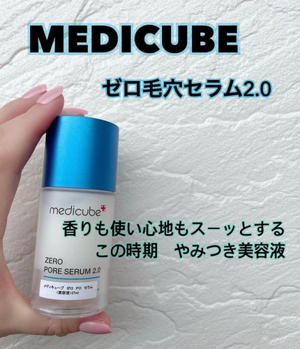 ゼロ PO セラム/MEDICUBE/美容液を使ったクチコミ(1枚目)