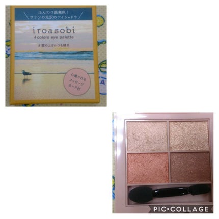 イロアソビ 4色アイパレット/iroasobi/アイシャドウパレットを使ったクチコミ(4枚目)