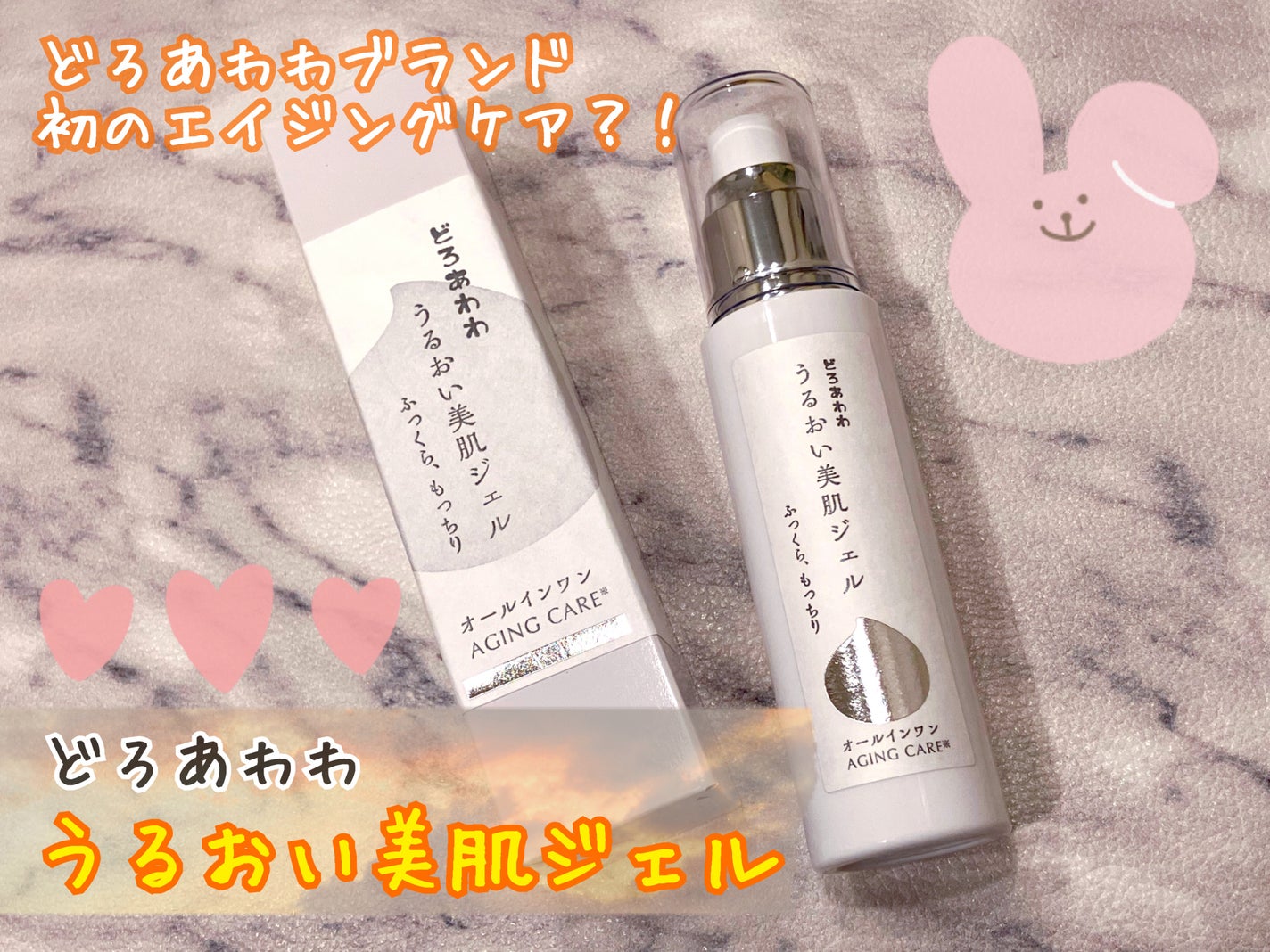 どろあわわ うるおい美肌ジェル 健康コーポレーション