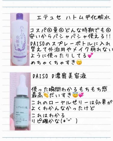  D濃密美容液 ヒアルロン酸/DAISO/美容液を使ったクチコミ（1枚目）