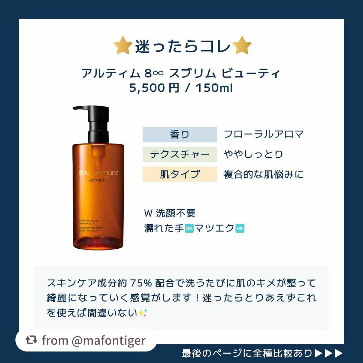 (旧)アルティム8∞ スブリム ビューティ クレンジング オイル/shu uemura/オイルクレンジングを使ったクチコミ(2枚目)