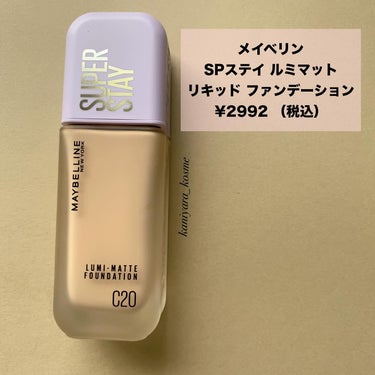 SPステイ ルミマット リキッド ファンデーション/MAYBELLINE NEW YORK/リキッドファンデーションを使ったクチコミ（2枚目）