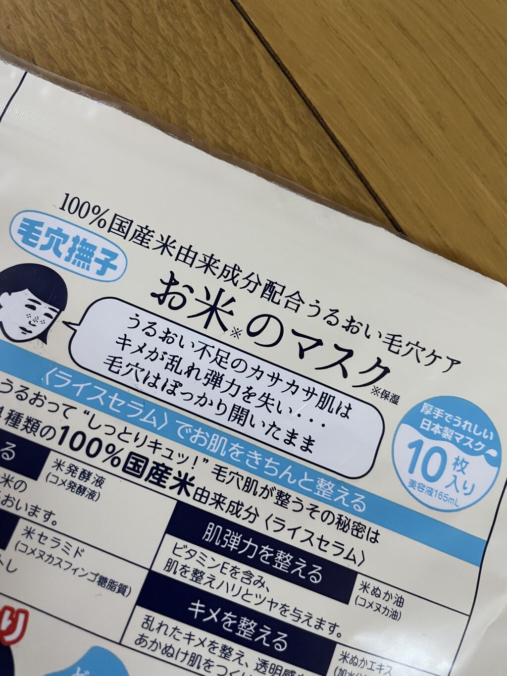 お米のマスク/毛穴撫子/シートマスク・パックを使ったクチコミ（2枚目）