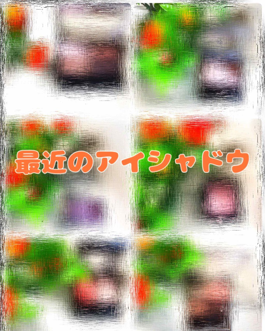 ロイヤルヴィンテージ アイズ/リンメル ロンドン/アイシャドウパレットを使ったクチコミ（1枚目）