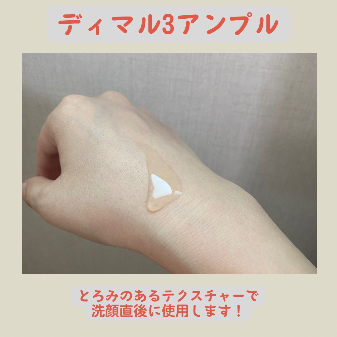 シグネチャーエストゥードプロテクター5.2/DEMAR3/美容液を使ったクチコミ（3枚目）