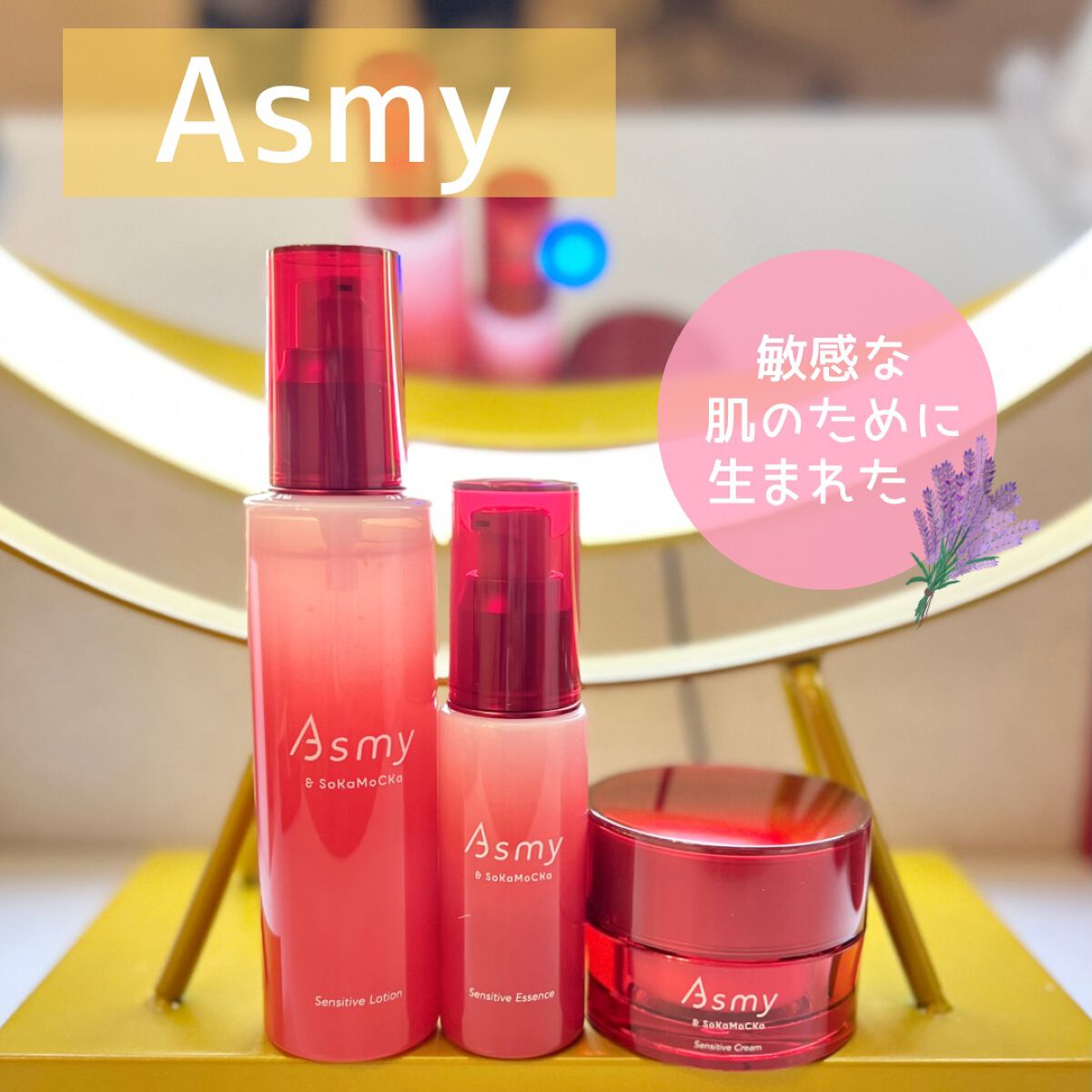 アズミー センシティブエッセンス/Asmy/美容液を使ったクチコミ（1枚目）