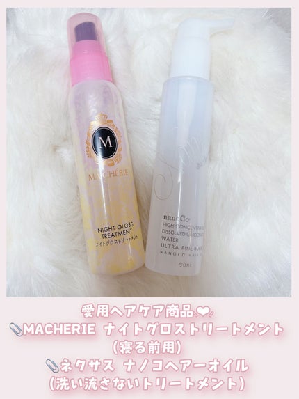 ナイトグロストリートメント EX/MACHERIE/ヘアミルクを使ったクチコミ(4枚目)