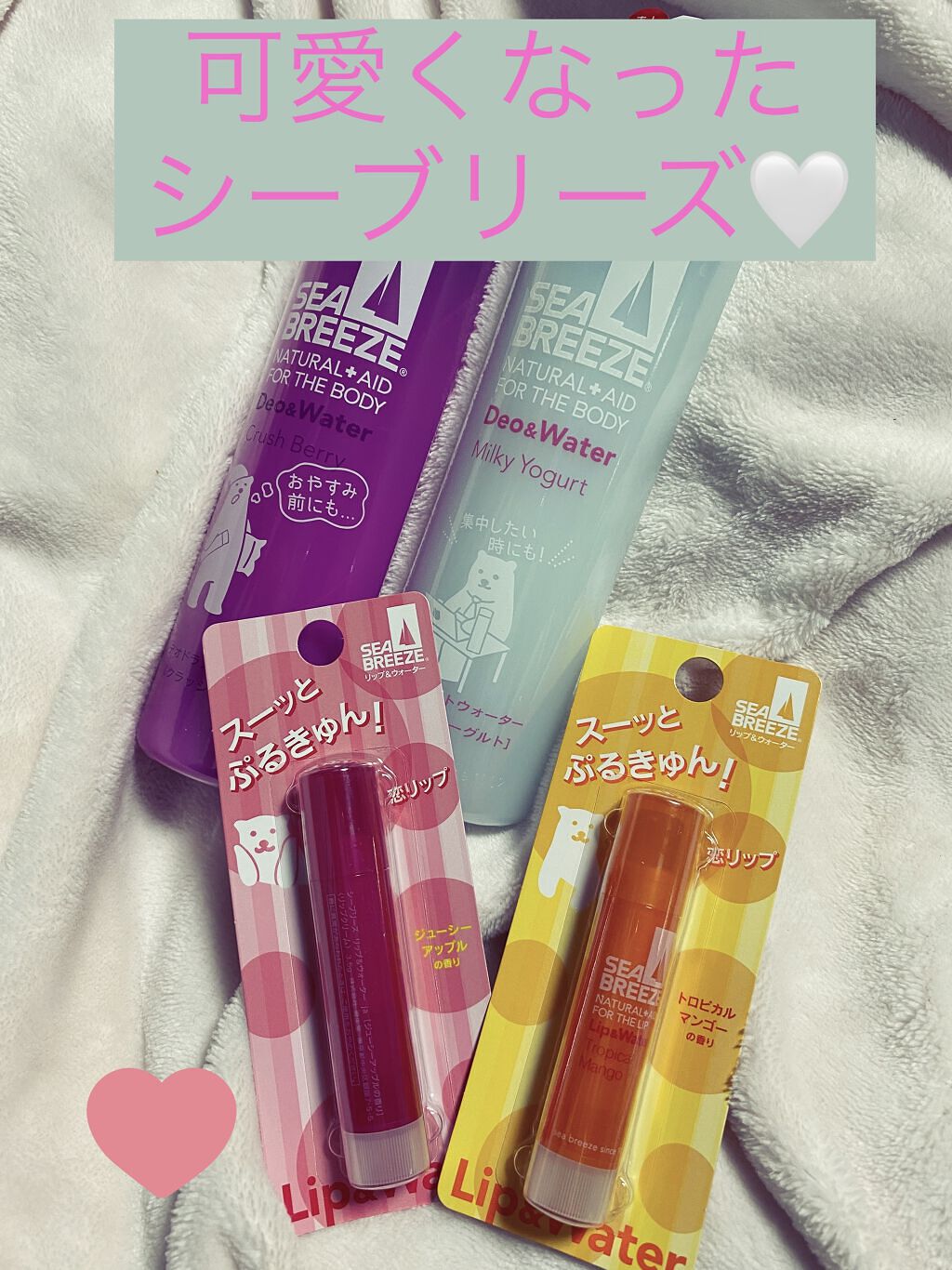 デオ＆ウォーター Ｂ (ミルキーヨーグルト)/シーブリーズ/デオドラント・制汗剤を使ったクチコミ（1枚目）