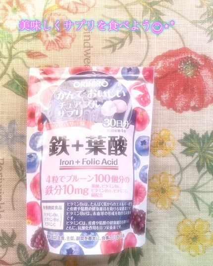 かんでおいしいチュアブルサプリ 鉄+葉酸 /オリヒロ/健康サプリメントを使ったクチコミ(1枚目)