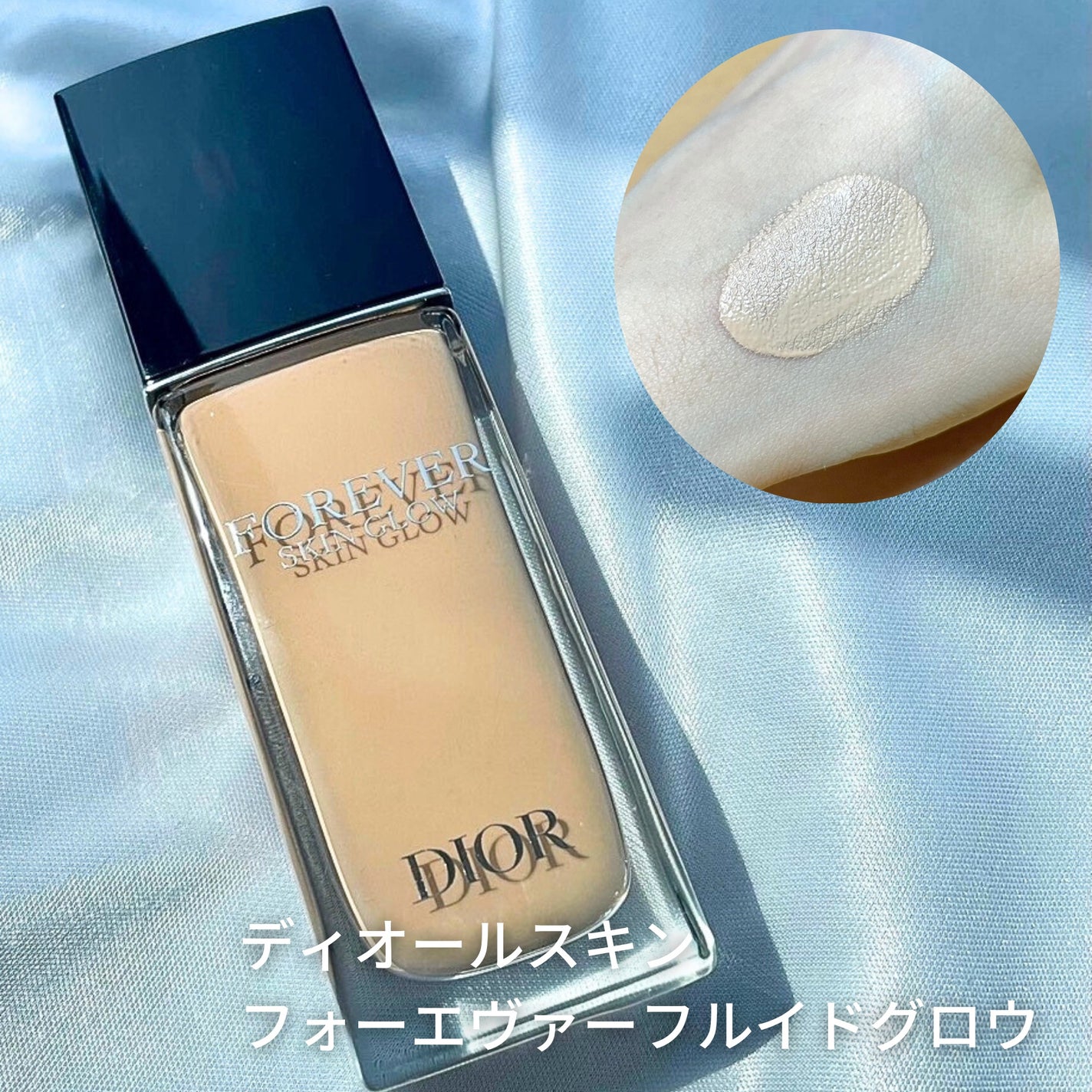 ディオールスキン フォーエヴァー フルイド グロウ/Dior/リキッドファンデーションを使ったクチコミ(1枚目)