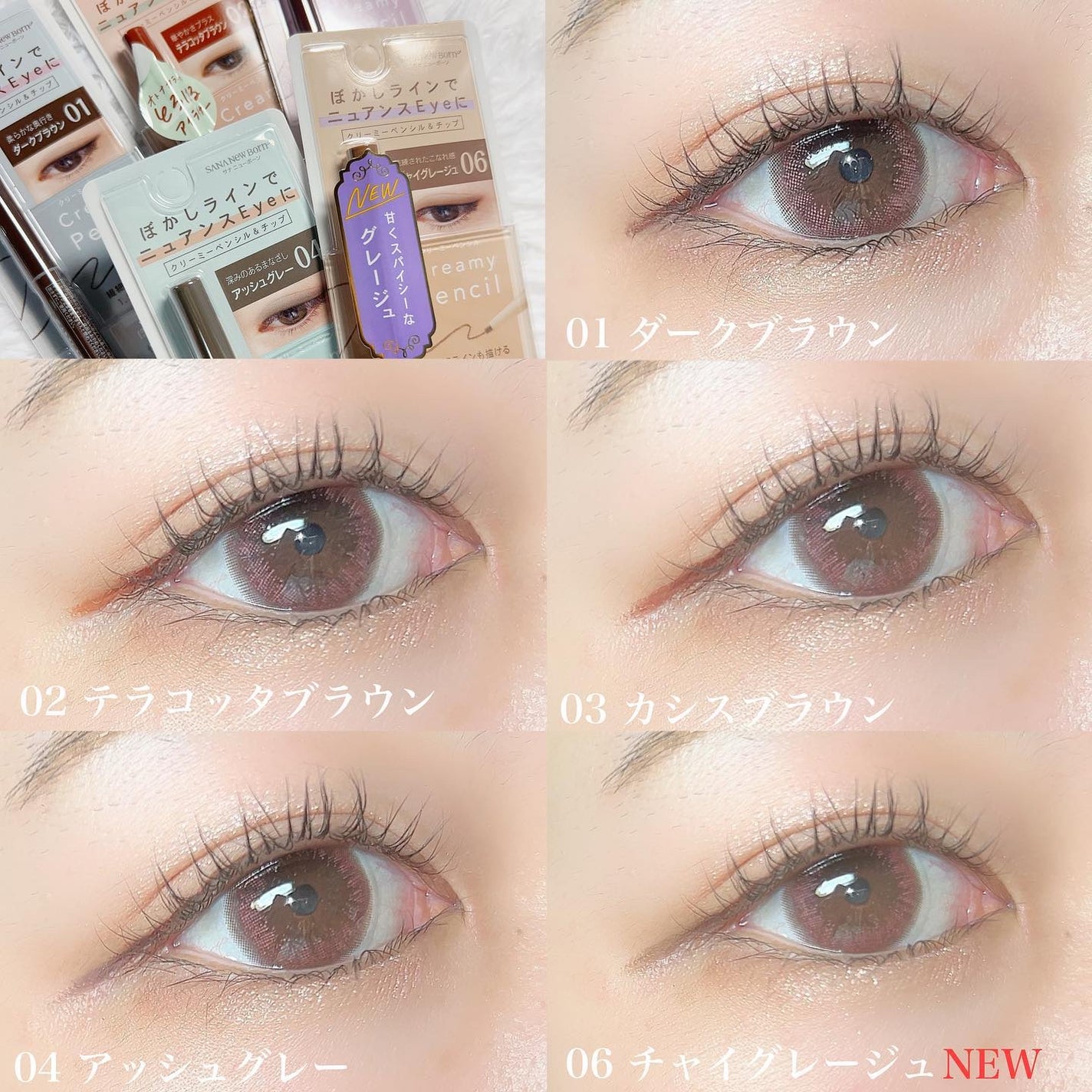 クリーミーアイペンシルEX/サナ ニューボーン/ペンシルアイライナーを使ったクチコミ(3枚目)