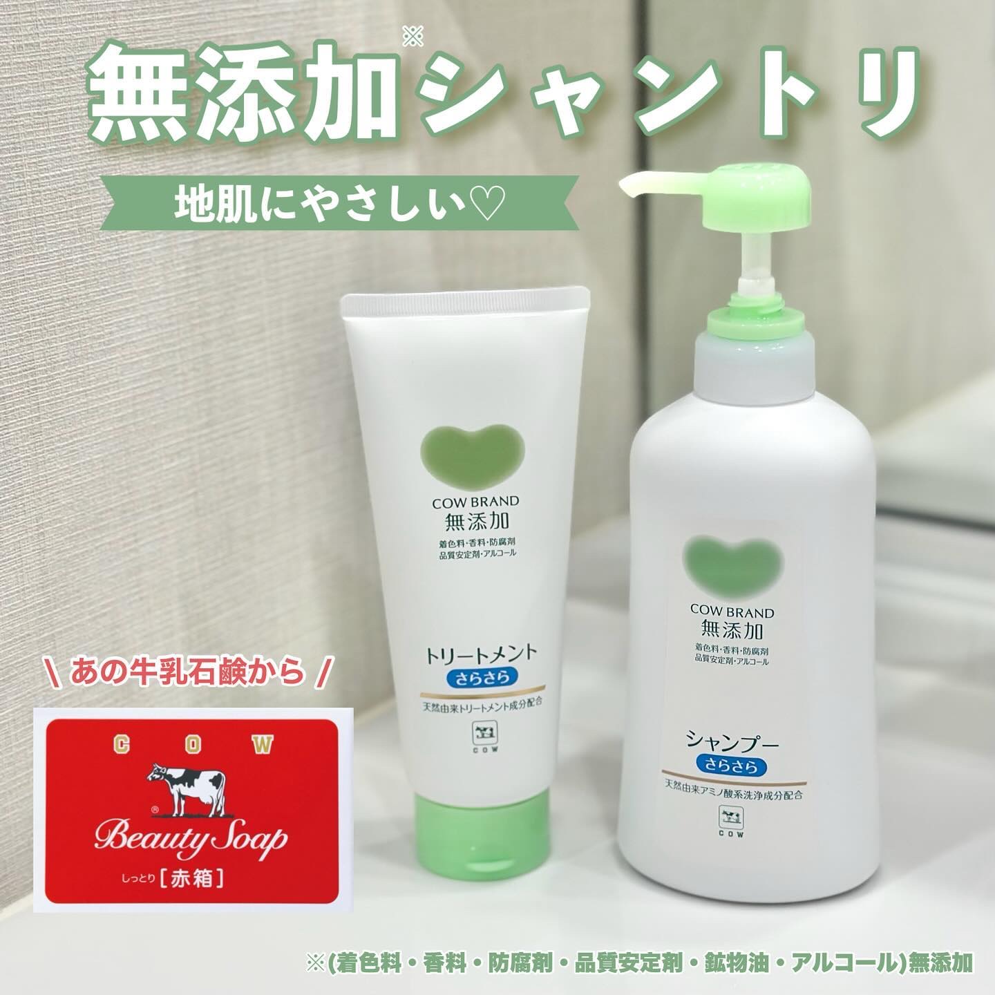 シャンプー・トリートメント さらさら/カウブランド無添加/シャンプー・コンディショナーを使ったクチコミ（1枚目）