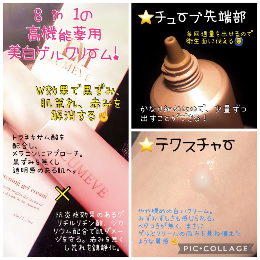 LUMEVEホワイトニングゲルクリーム/LUMEVE/デリケートゾーンケアを使ったクチコミ(2枚目)