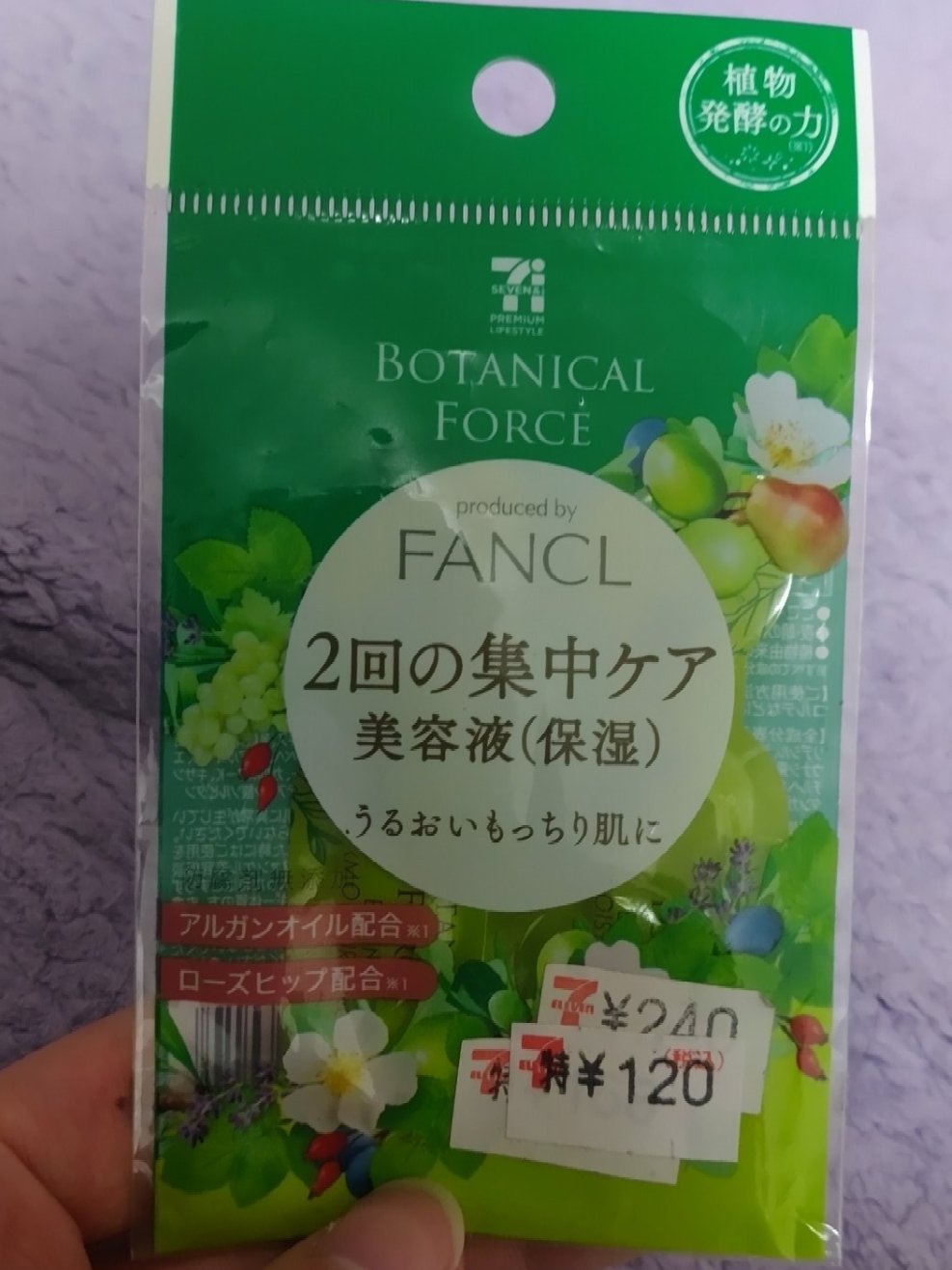 ボタニカルフォース 2回の集中ケア 美容液（透明感）のクチコミ「※2023年使用品

美容液

・商品名
ボタニカルフォース
2回の集中ケア 美容液(保湿)
.....」（1枚目）