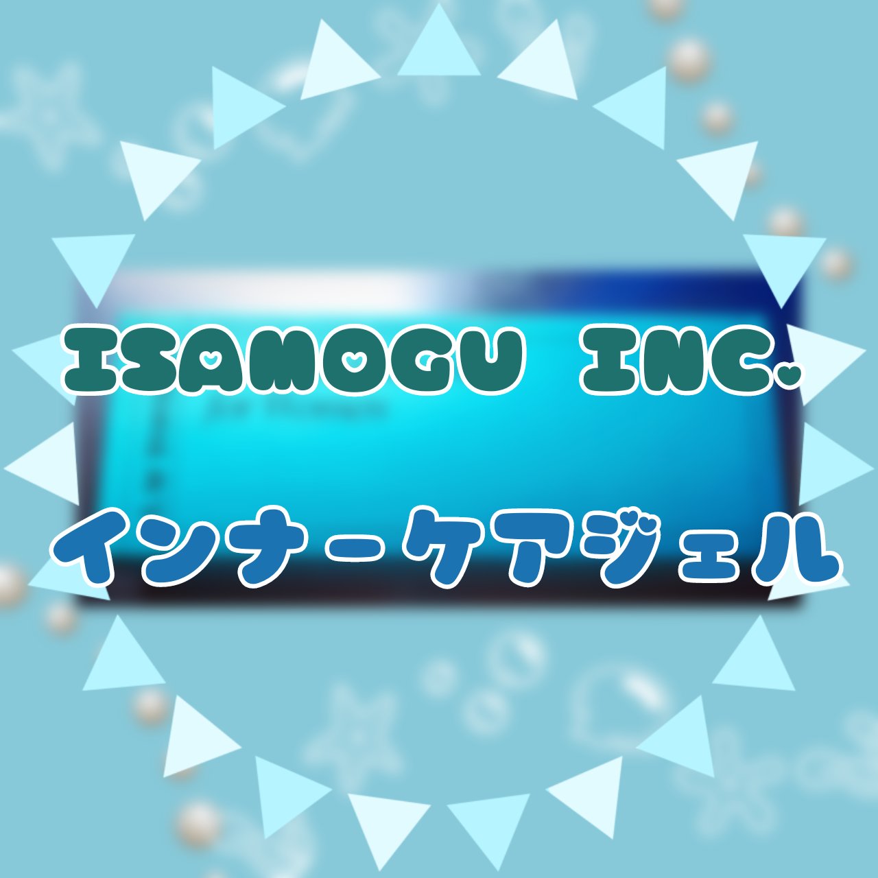 LACTOMEDI Intimate Care Gel for Women/LACTOMEDI/デオドラント・制汗剤を使ったクチコミ（1枚目）