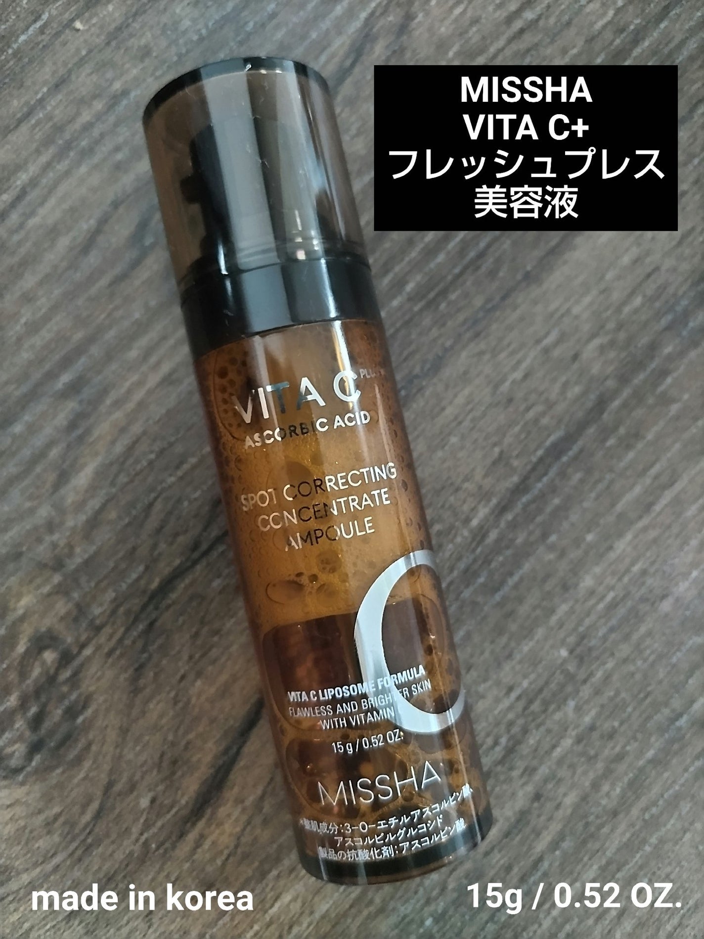 ミシャ ビタシープラス フレッシュプレス美容液/MISSHA/美容液を使ったクチコミ(1枚目)