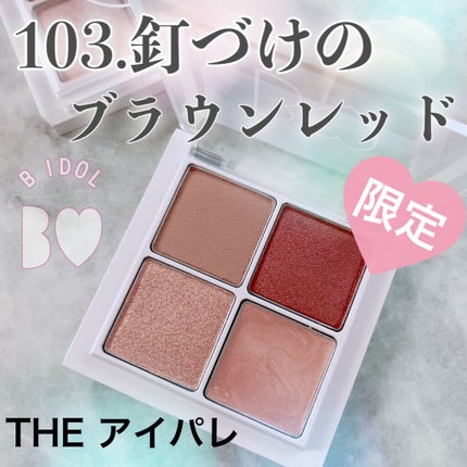 THE アイパレR/b idol/アイシャドウパレットを使ったクチコミ(2枚目)