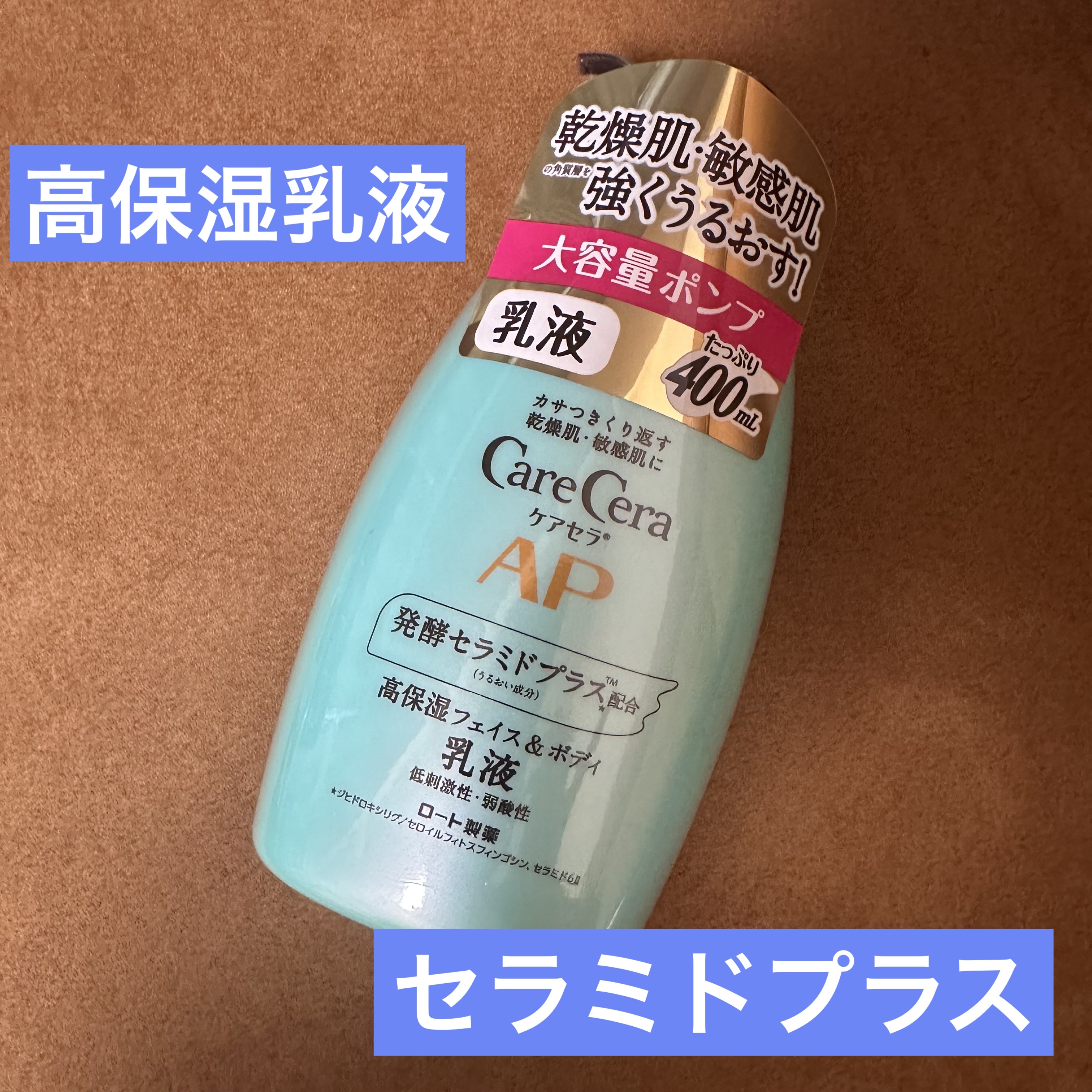 ケアセラ APフェイス＆ボディ乳液/ケアセラ/ボディミルクを使ったクチコミ（1枚目）