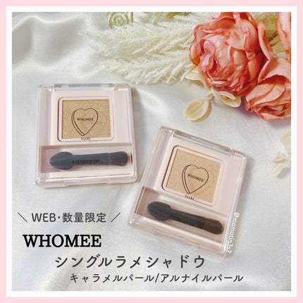 フーミー シングルラメシャドウ/WHOMEE/単色アイシャドウを使ったクチコミ(1枚目)