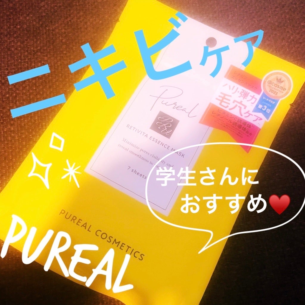 レチビタエッセンスマスク/ピュレア/シートマスク・パックを使ったクチコミ(1枚目)