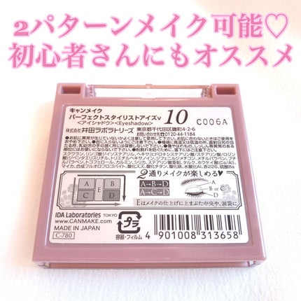 パーフェクトスタイリストアイズ/キャンメイク/アイシャドウパレットを使ったクチコミ(2枚目)