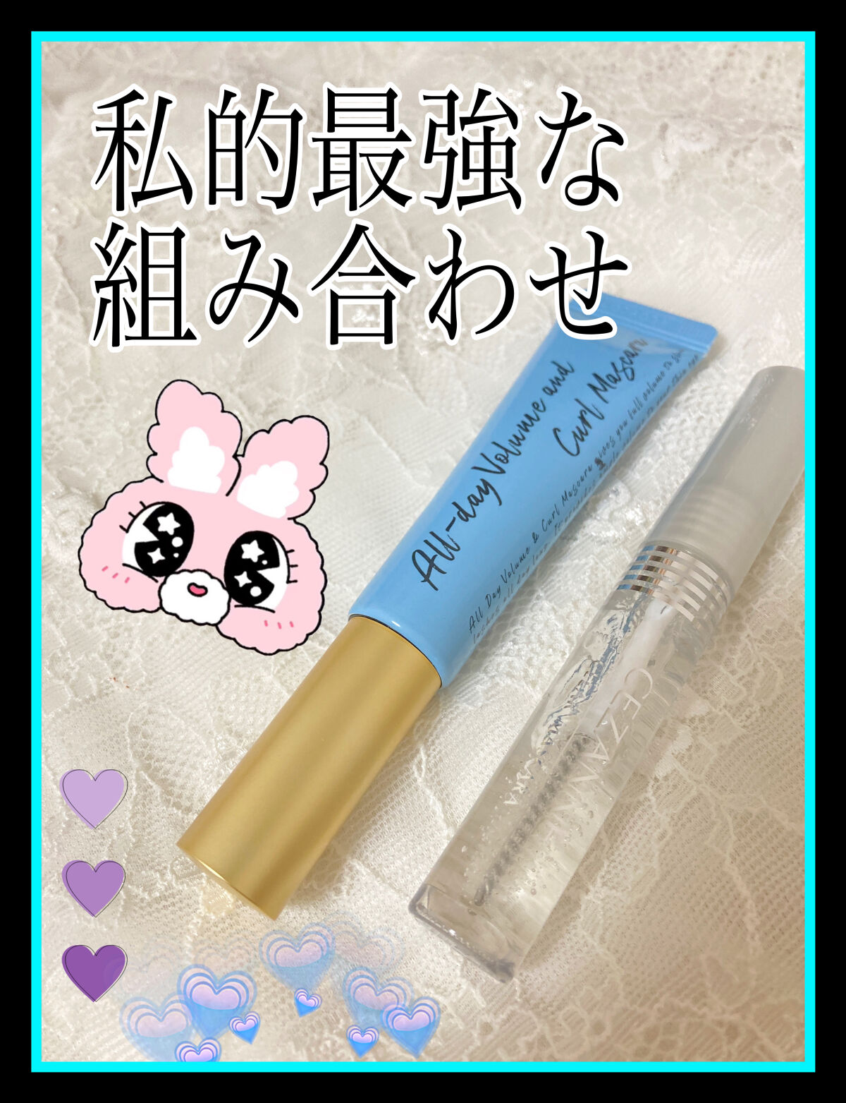 クリア マスカラR/CEZANNE/マスカラ下地を使ったクチコミ（1枚目）