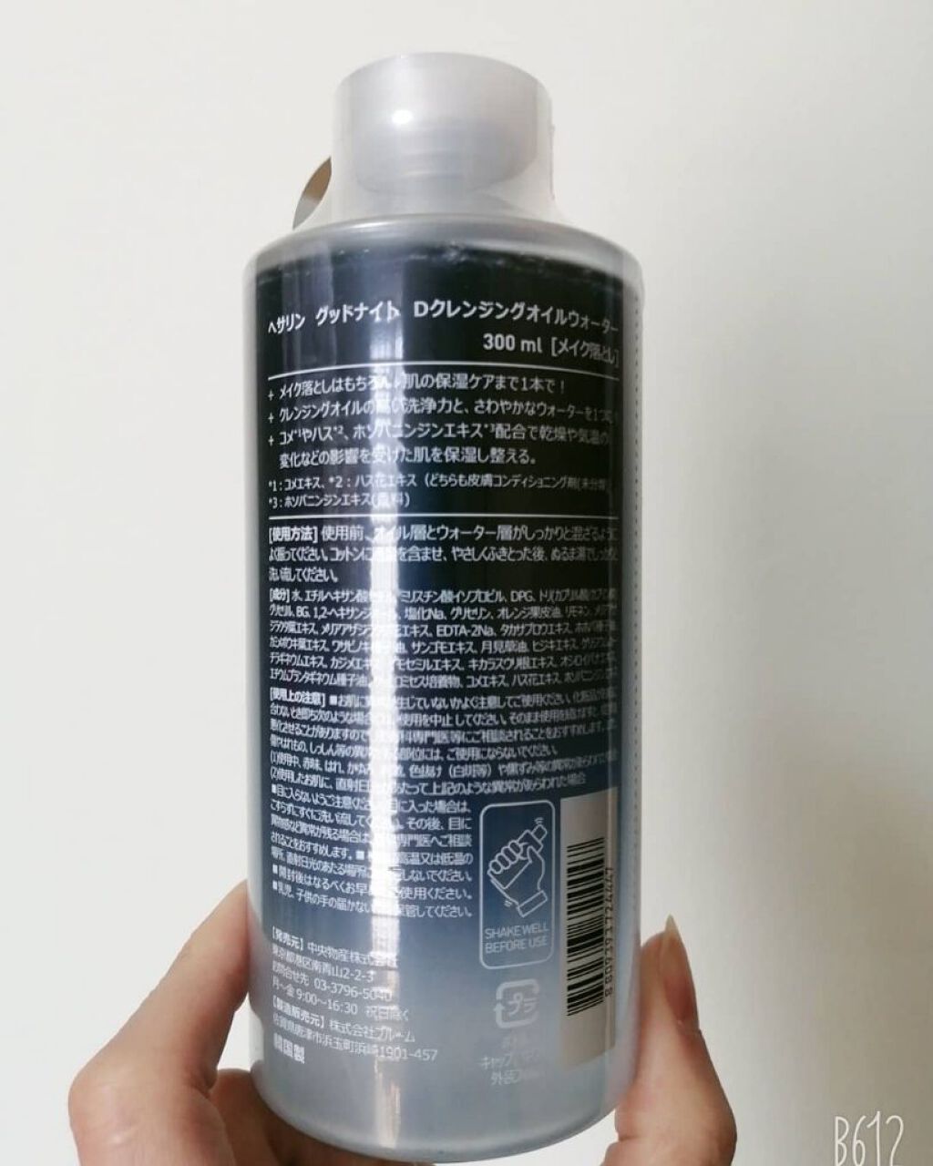 グッドナイト ディープクレンジングオイルウォーター/HATHERINE/オイルクレンジングを使ったクチコミ（3枚目）