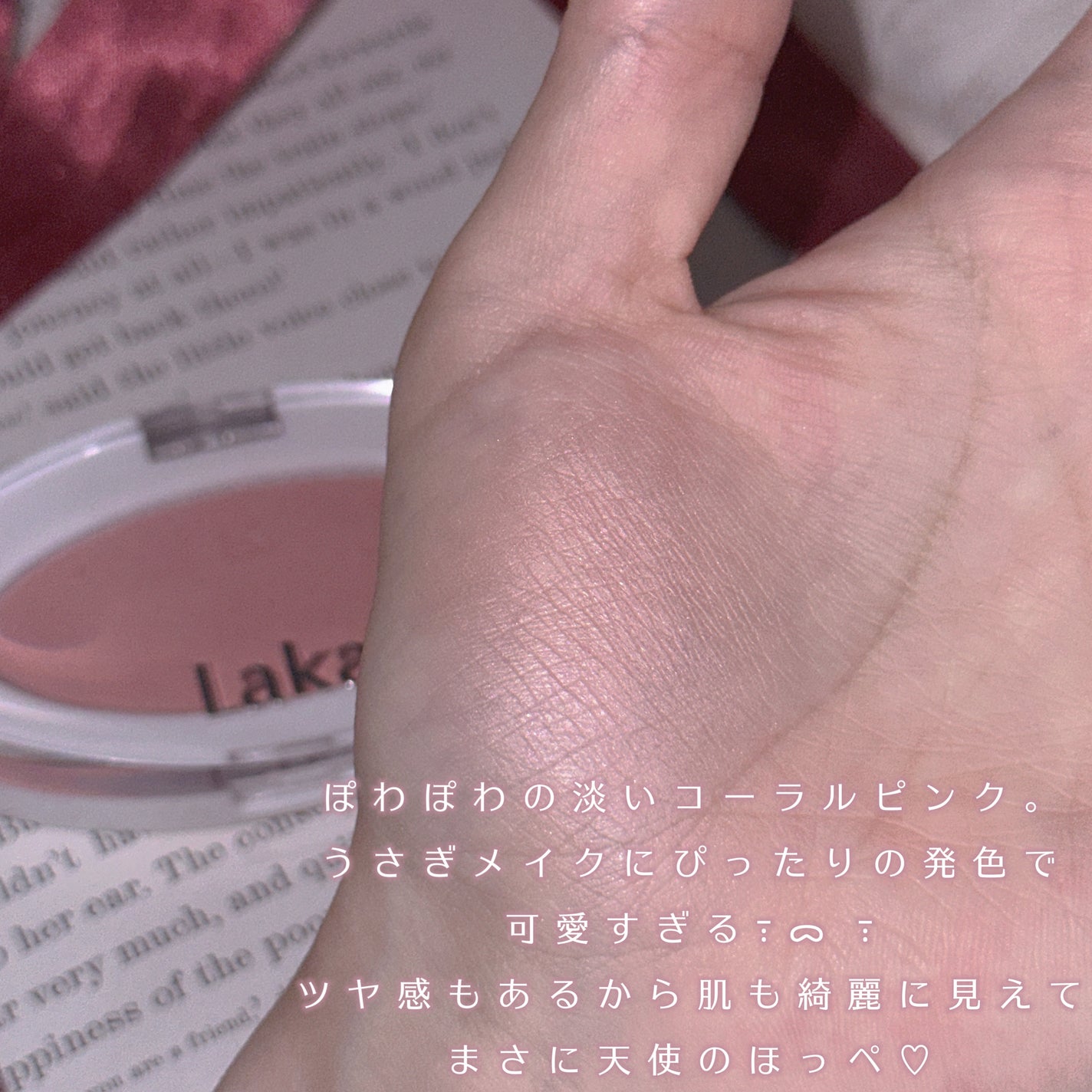 ラブシルクブラッシュ/Laka/パウダーチークを使ったクチコミ(3枚目)