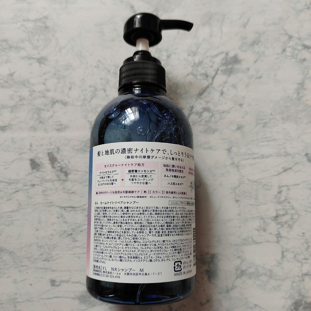 カームナイトリペアシャンプー／トリートメント/YOLU/市販シャンプーを使ったクチコミ（2枚目）