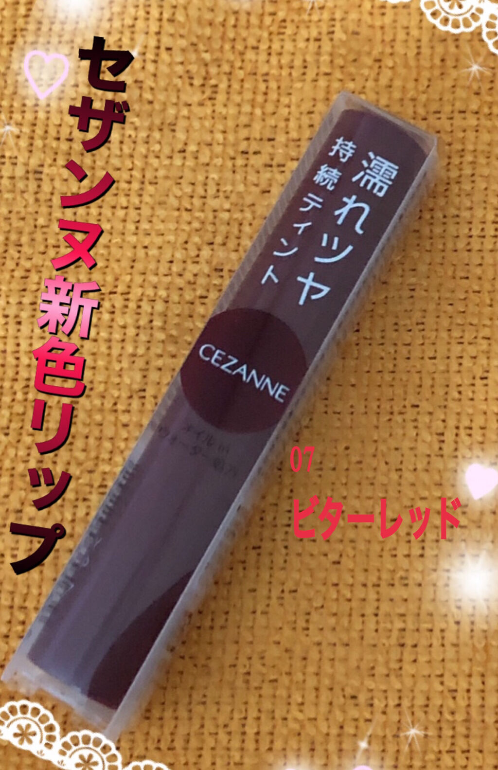ウォータリーティントリップ/CEZANNE/リップティントを使ったクチコミ（1枚目）