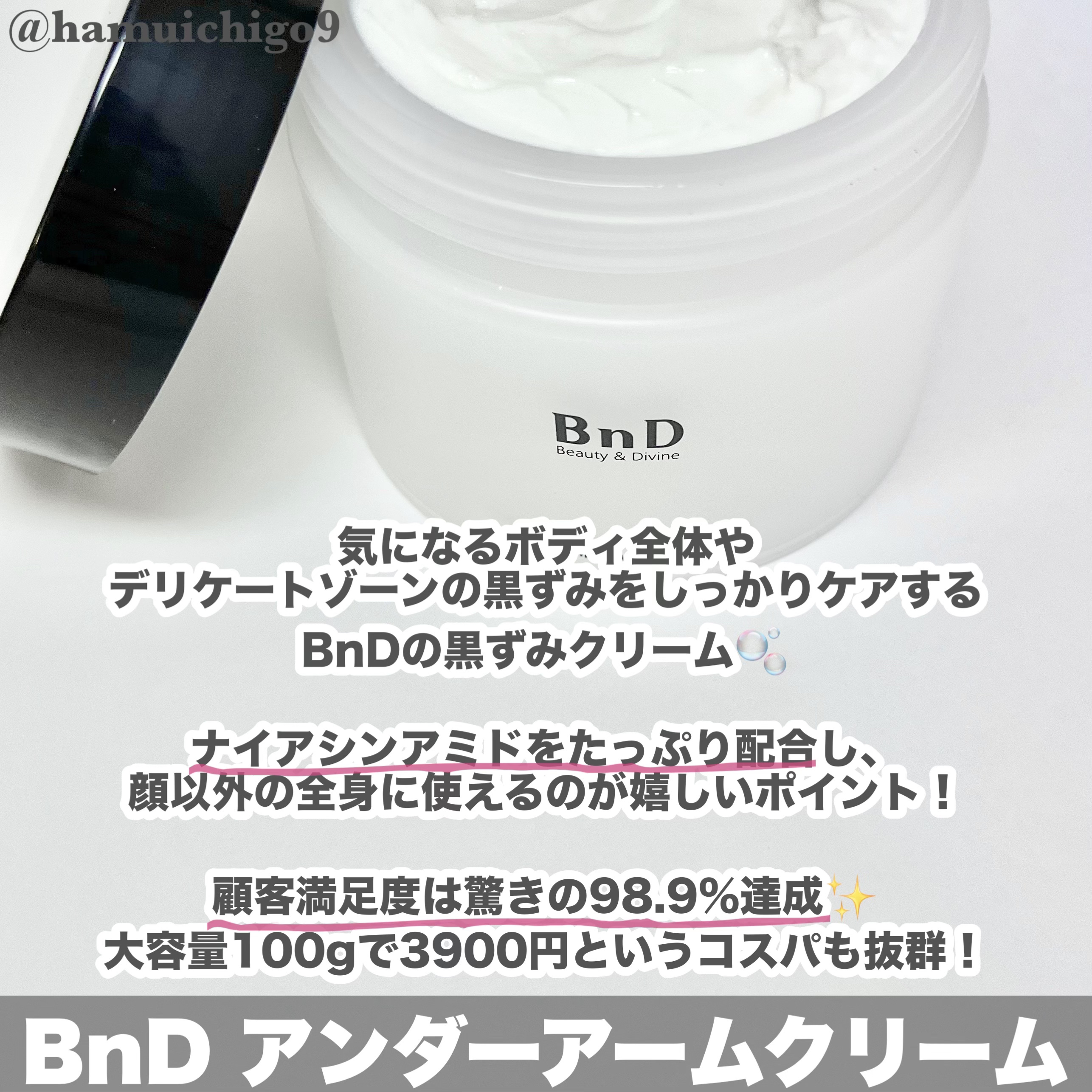 BnDアンダーアームクリーム(ボディクリーム)/BnD/デリケートゾーンケアを使ったクチコミ（2枚目）