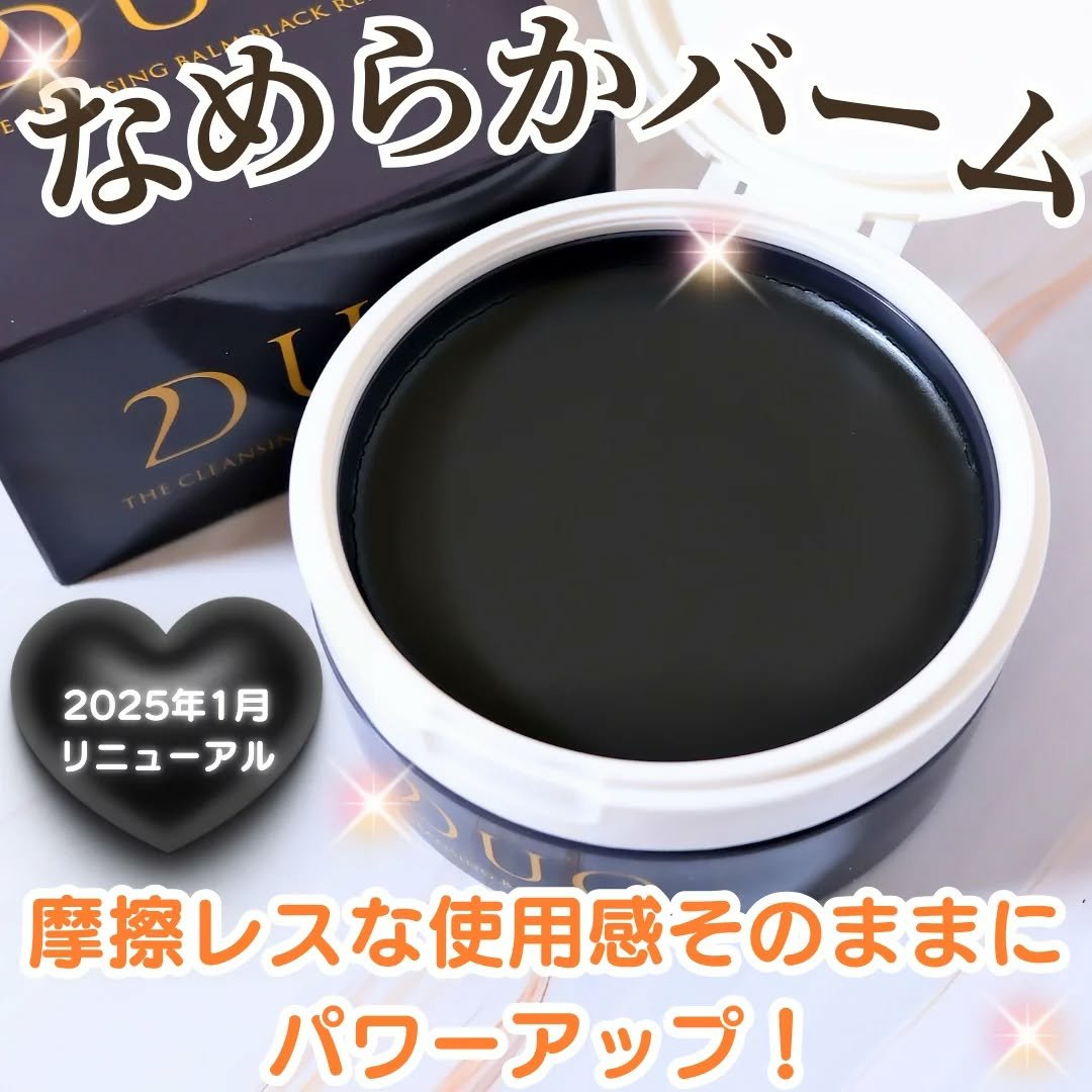 デュオ ザ クレンジングバーム ブラックリペア  ハーフサイズ(限定デザイン)/DUO/クレンジングバームを使ったクチコミ（1枚目）