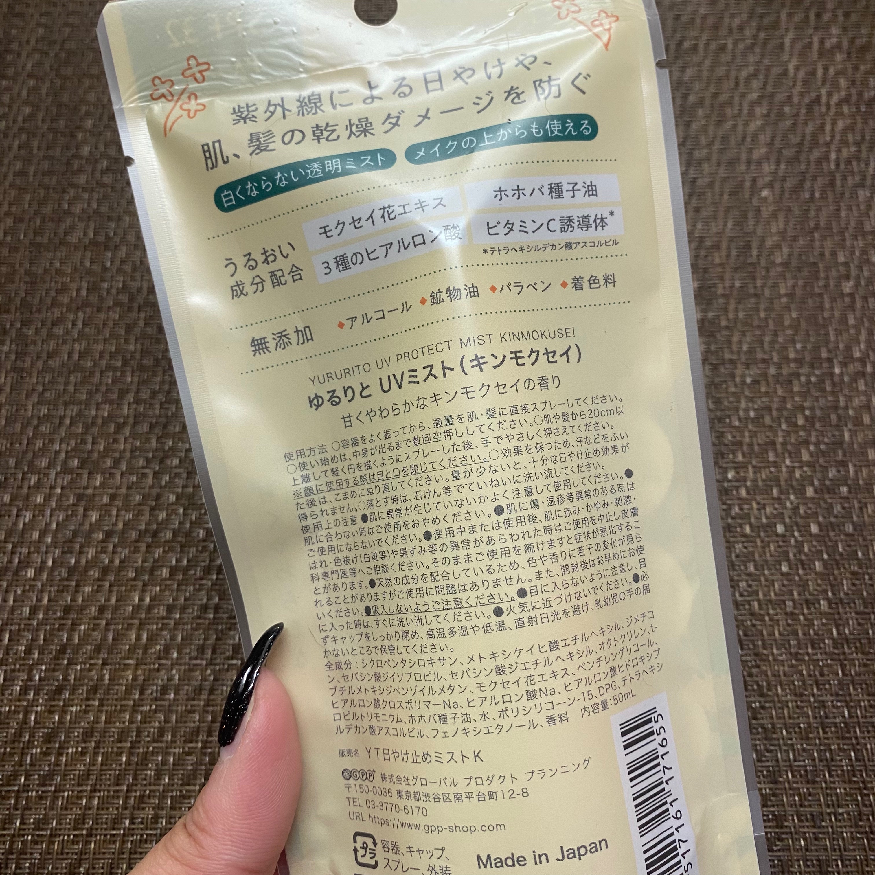 ゆるりと UVミスト 金木犀/ゆるりと/日焼け止めミスト・スプレーを使ったクチコミ（3枚目）