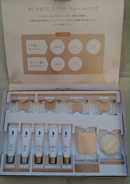 クリアファンデーショントライアルセット/リソウコーポレーション/トライアルキットを使ったクチコミ(1枚目)
