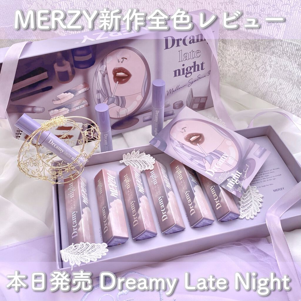 ドリーミーレイトナイト メロウティント/MERZY/リップティントを使ったクチコミ（1枚目）