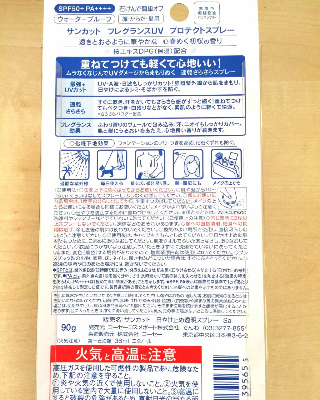 フレグランスUV プロテクトスプレー 桜&ピーチの香り/サンカット®/日焼け止めミスト・スプレーを使ったクチコミ(3枚目)