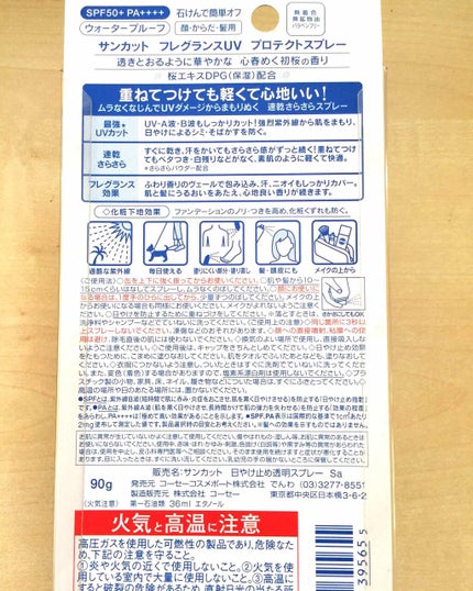 フレグランスUV プロテクトスプレー 桜&ピーチの香り/サンカット®/日焼け止めミスト・スプレーを使ったクチコミ(3枚目)