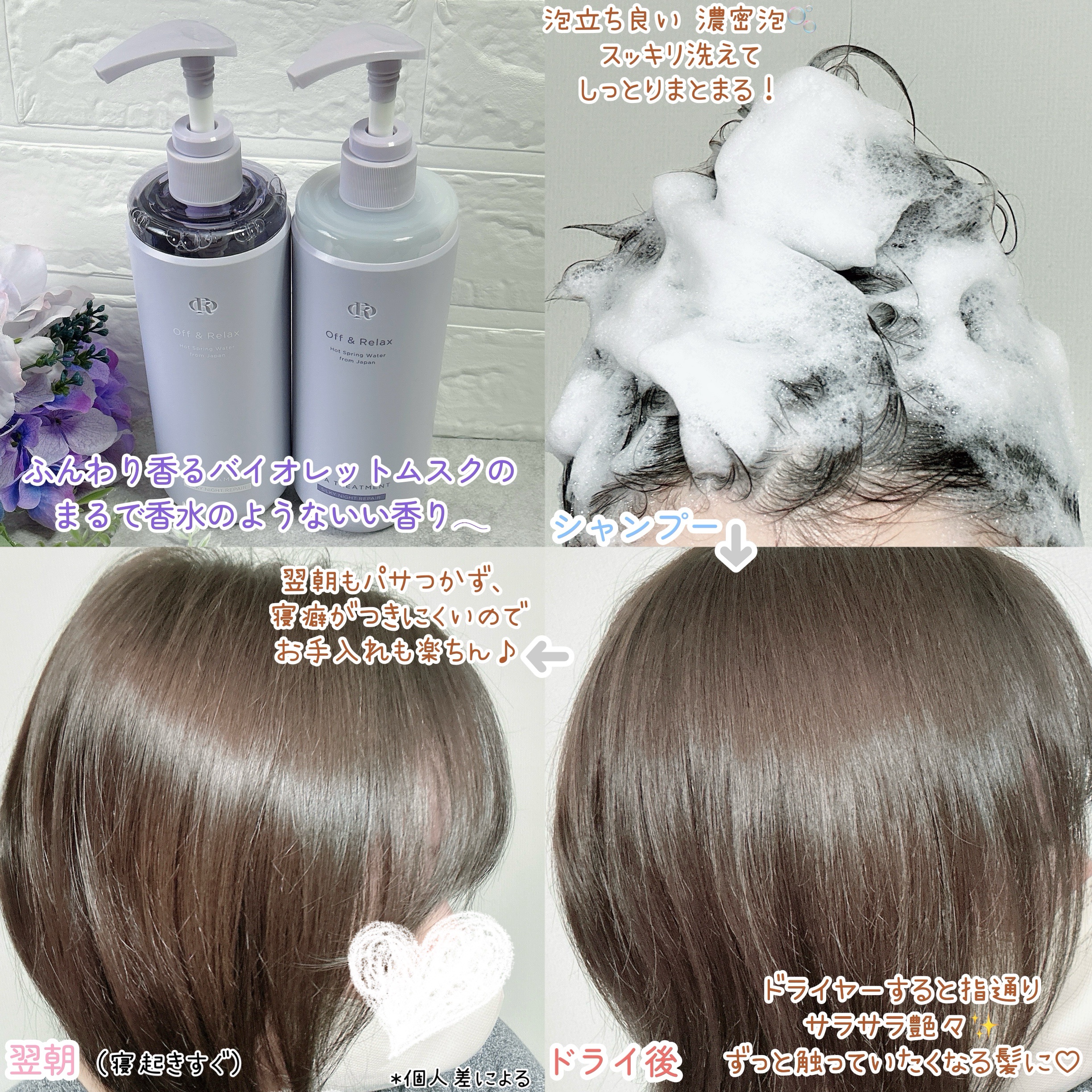 ＯＲ スパ・シャンプー／ヘアトリートメント シルキーナイトリペア/Off&Relax/市販シャンプーを使ったクチコミ（3枚目）