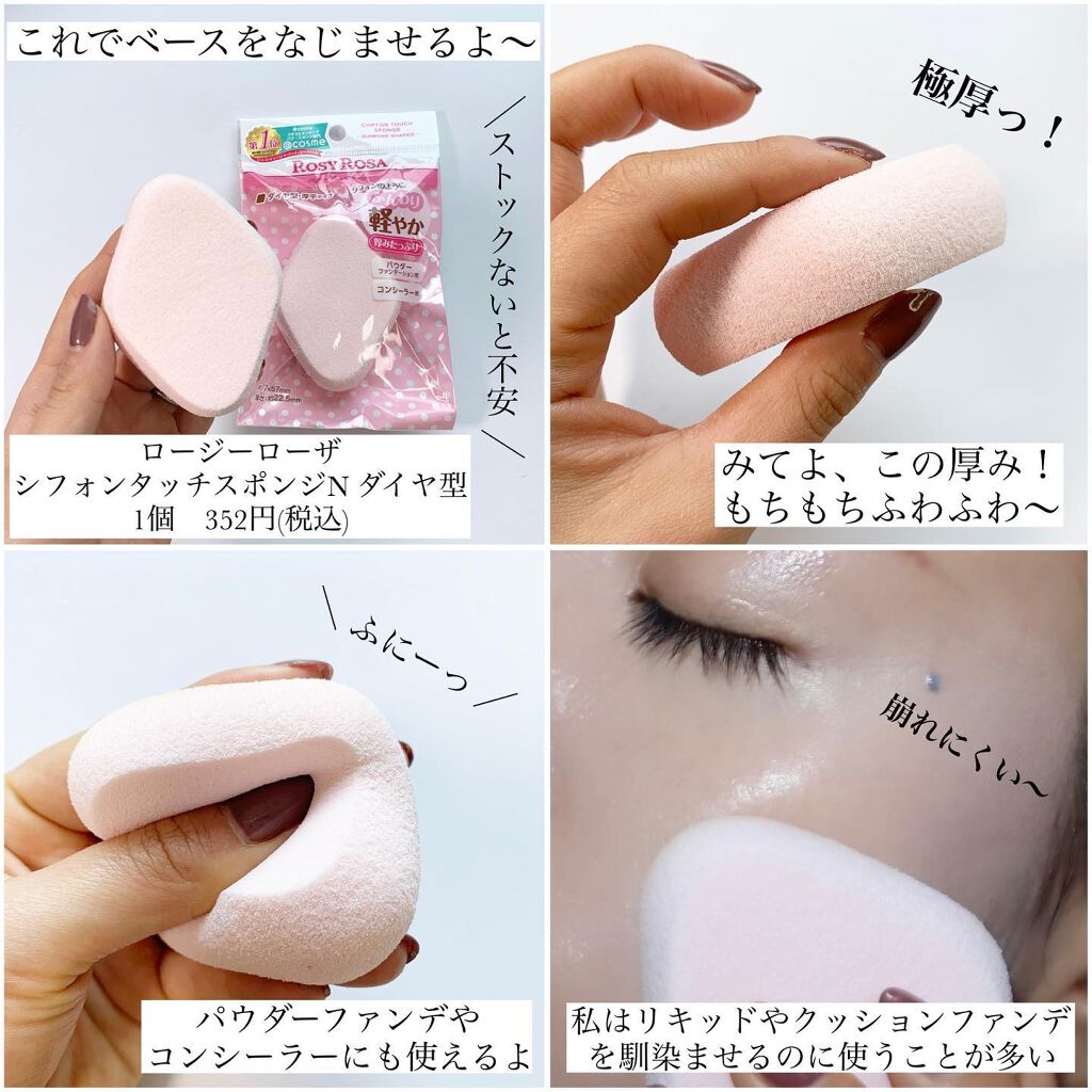 ジェリータッチスポンジ ハウス型/ロージーローザ/パフ・スポンジを使ったクチコミ(5枚目)