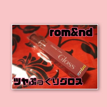 【rom&nd グラスティングカラーグロス03ローズフィンチ】1320円




rom&ndから新作グロスが出ました！！
光沢みたいなツヤツヤの発色がありつつ、潤い感がすごくて唇をぷっくりさせてくれま