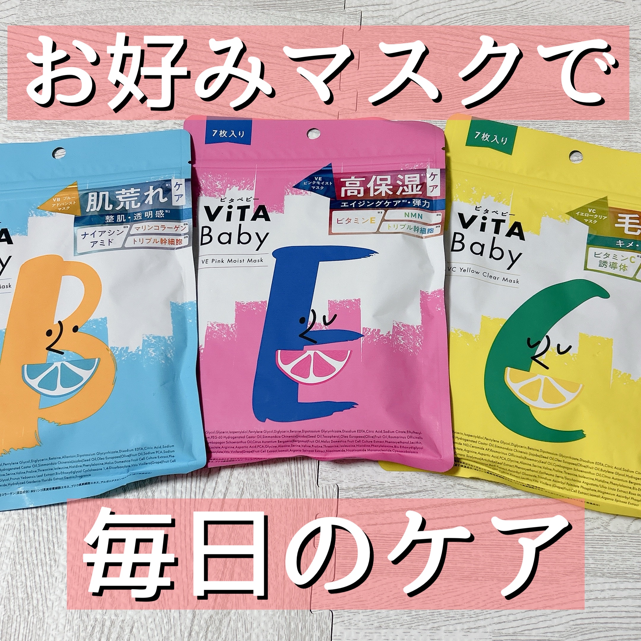 VCイエロークリアマスク/ViTABaby/シートマスク・パックを使ったクチコミ（1枚目）