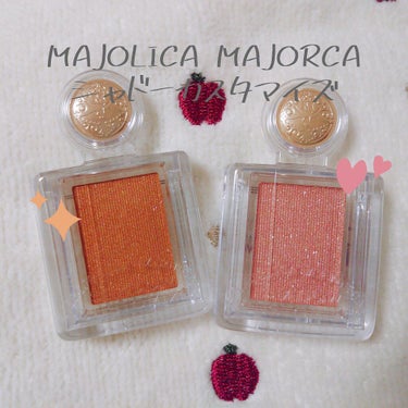 シャドーカスタマイズ/MAJOLICA MAJORCA/シングルアイシャドウを使ったクチコミ（1枚目）