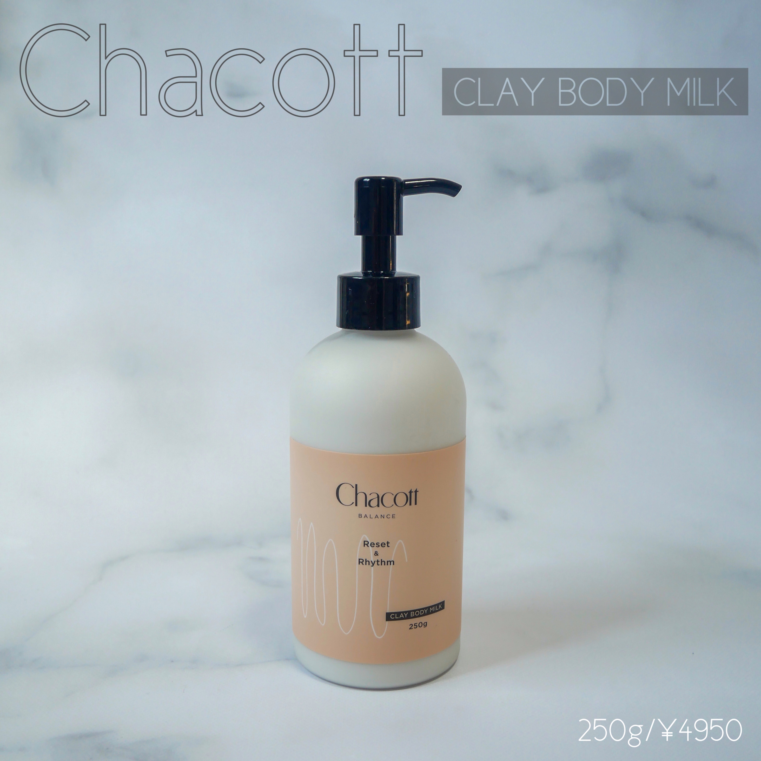 クレイボディミルク リセット&リズム / チャコット・コスメティクス