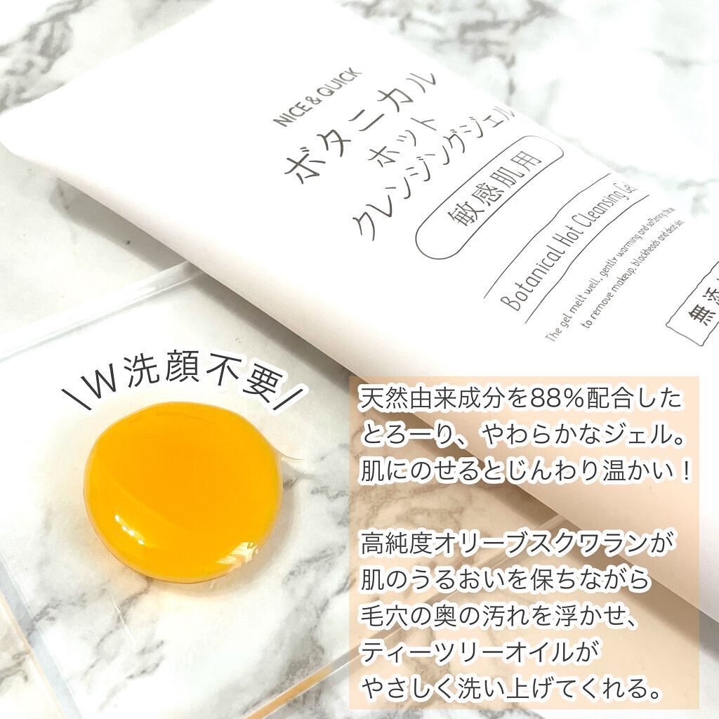 ボタニカルホットクレンジングジェル/NICE ＆ QUICK/クレンジングジェルを使ったクチコミ（3枚目）