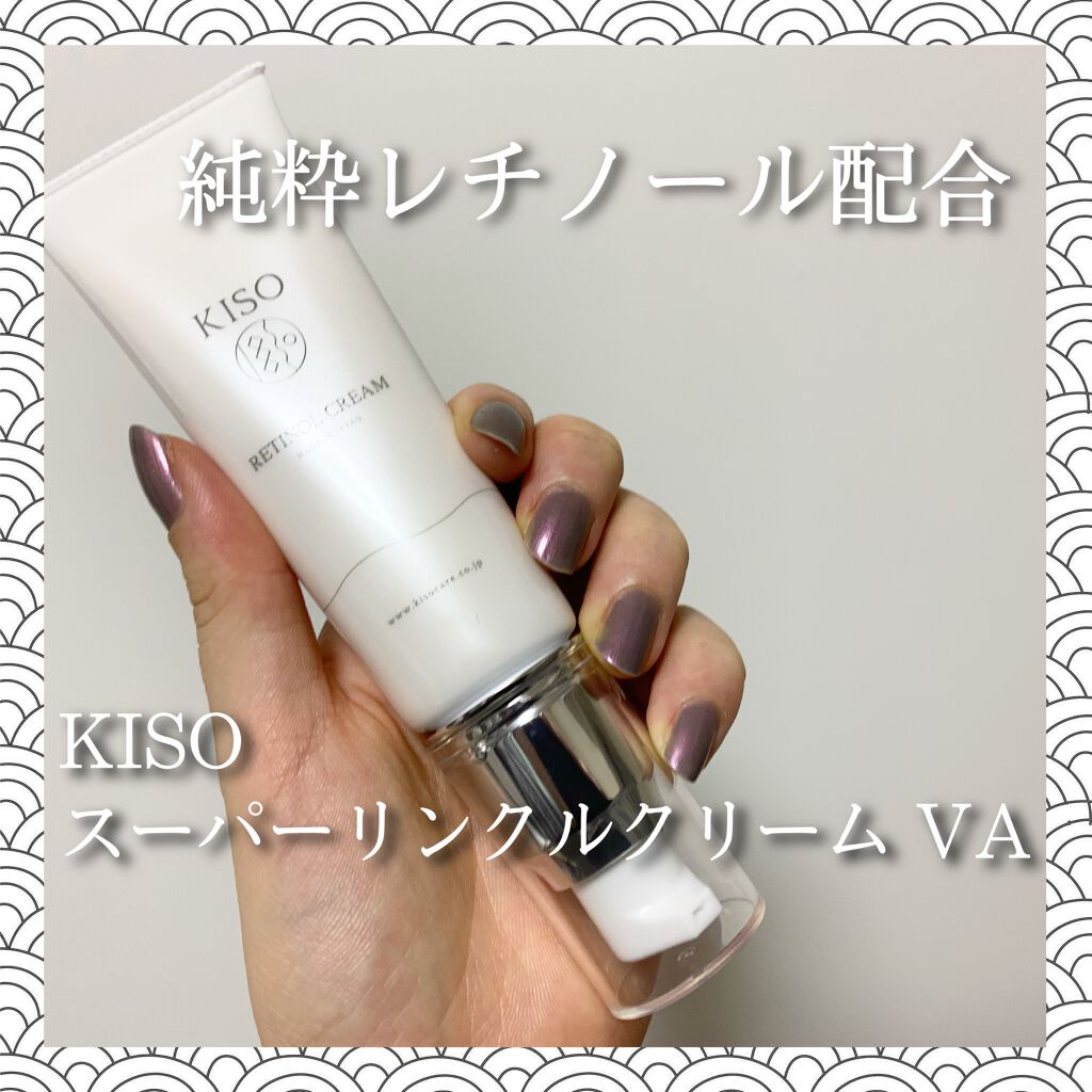 スーパーリンクルクリームVA/KISO/フェイスクリームを使ったクチコミ(1枚目)
