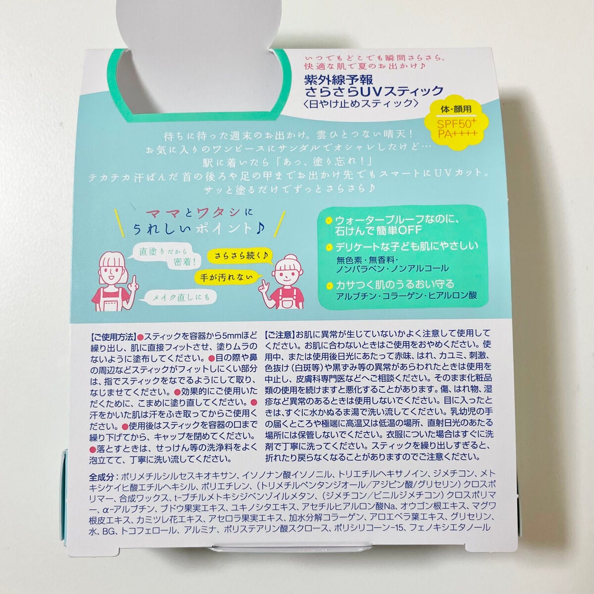 紫外線予報 さらさらUVスティックF/紫外線予報/日焼け止めスティックを使ったクチコミ(3枚目)