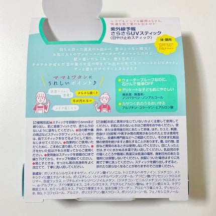紫外線予報 さらさらUVスティックF/紫外線予報/日焼け止めスティックを使ったクチコミ(3枚目)